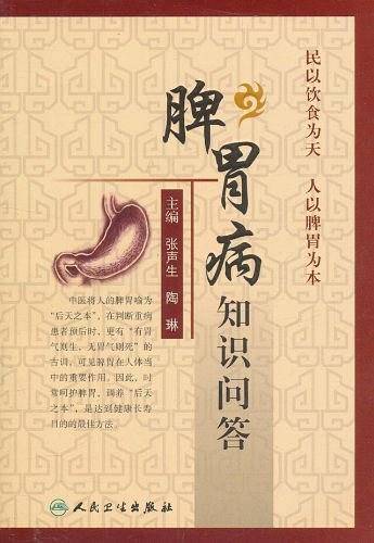 脾胃病知识问答