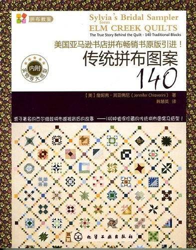 拼布教室--传统拼布图案140