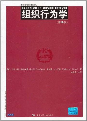 组织行为学