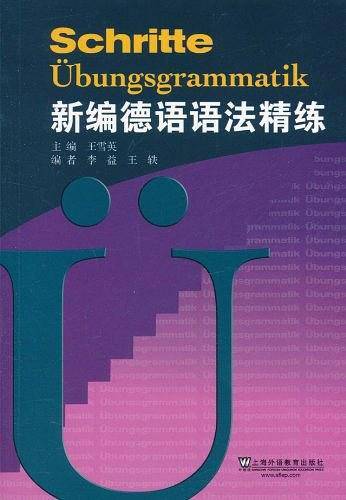 新编德语语法精练