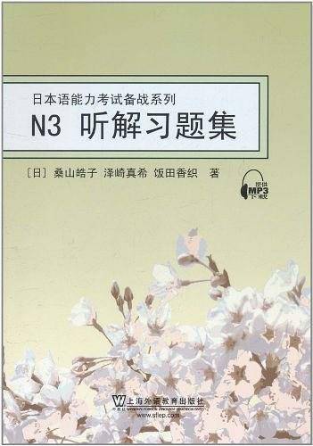日本语能力考试备战系列
