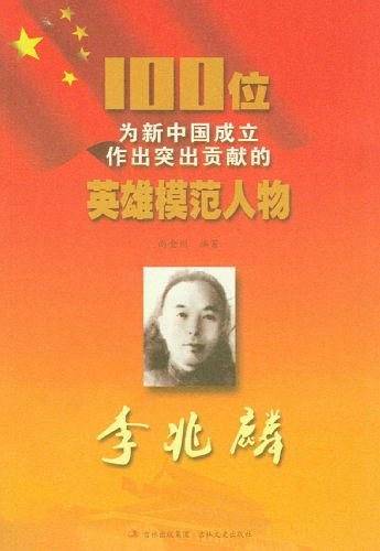 100位为新中国成立作出突出贡献的英雄模范人物