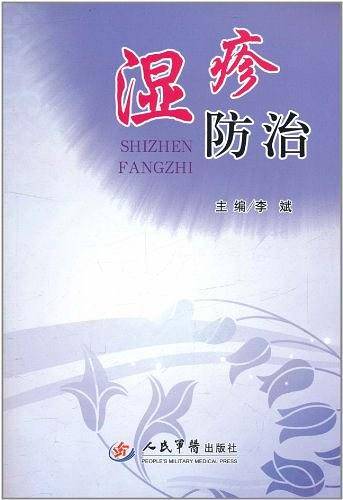 湿疹防治