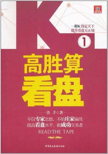 高胜算看盘1