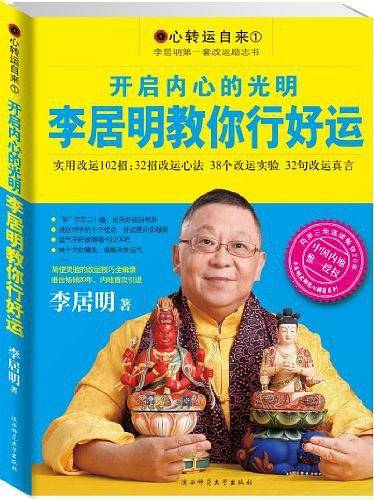 开启内心的光明