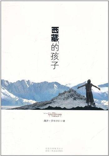 西藏的孩子
