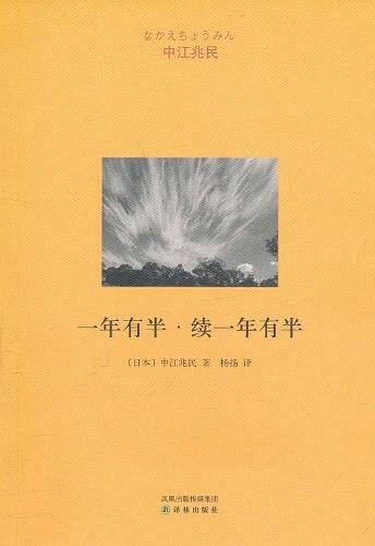 一年有半·续一年有半