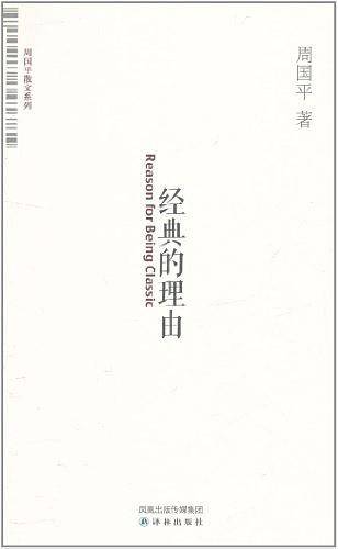 经典的理由