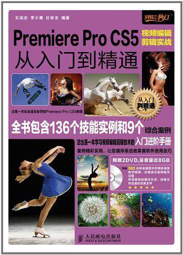 Premiere Pro CS5视频编辑剪辑实战从入门到精通