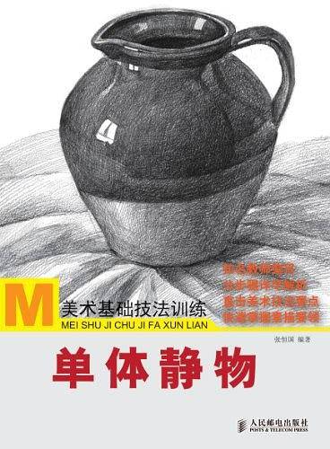 美术基础技法训练