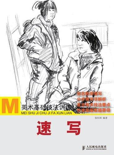 美术基础技法训练