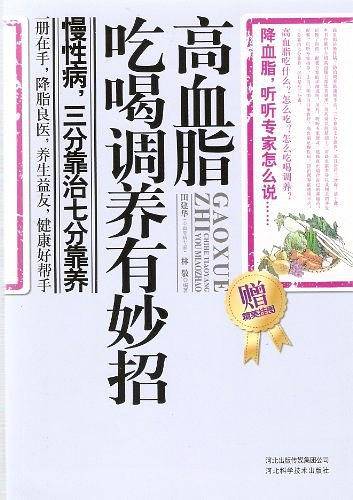 高血脂吃喝调养有妙招