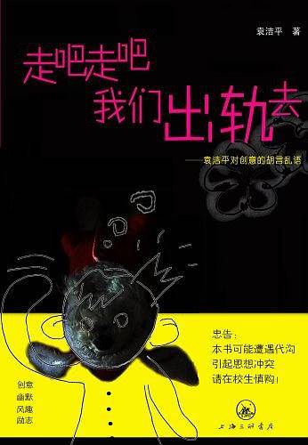 走吧走吧我们出轨去