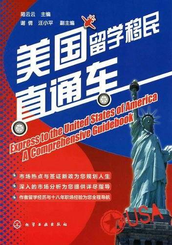 美国留学移民直通车