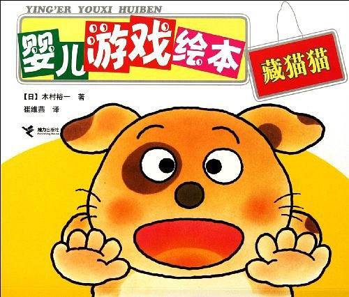 婴儿游戏绘本