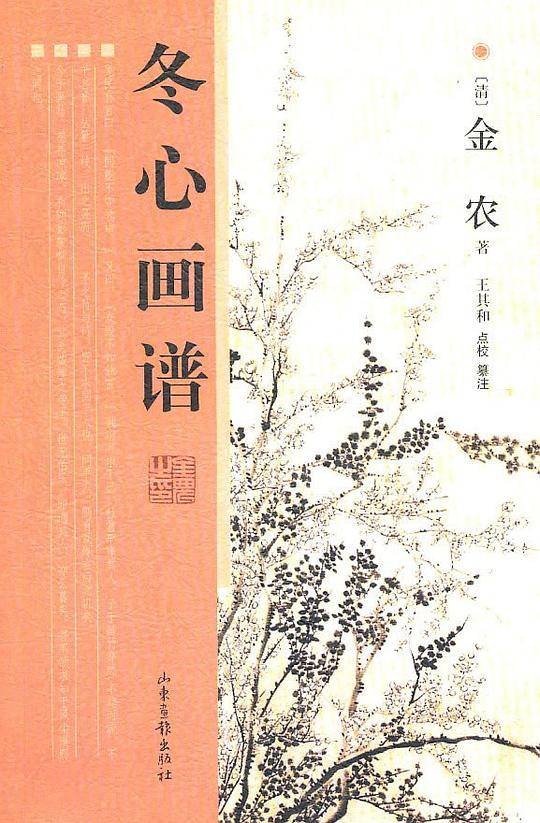 冬心画谱