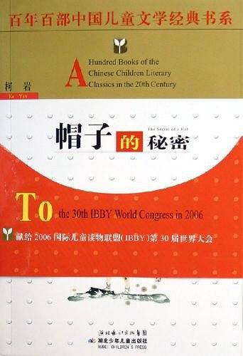 帽子的秘密