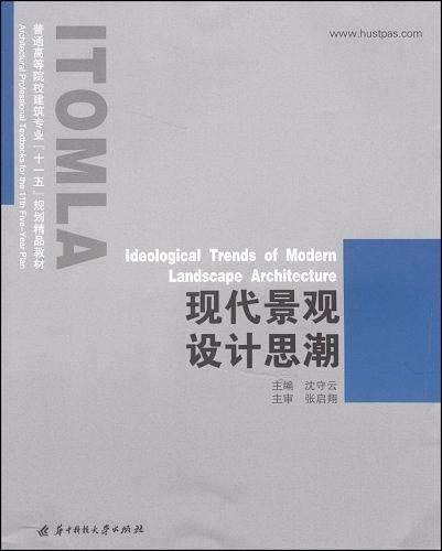 现代景观设计思潮