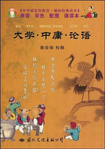 大学·中庸·论语