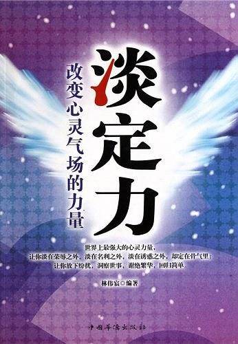 淡定力