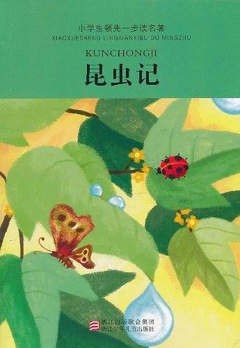 昆虫记