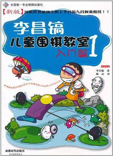 李昌镐儿童围棋教室