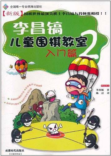 李昌镐儿童围棋教室