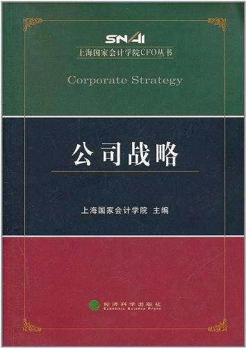 公司战略
