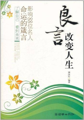良言改变人生