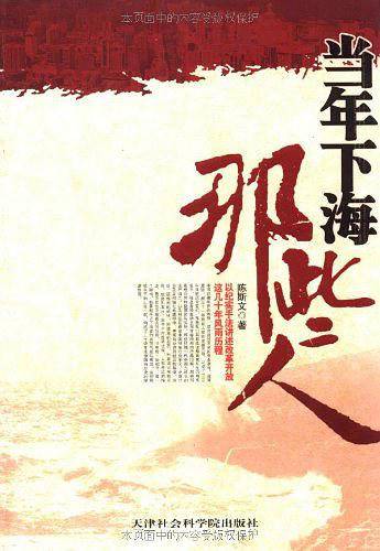 当年下海那些人