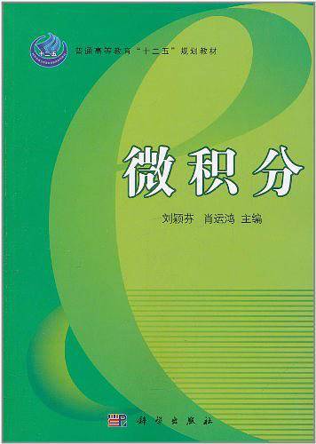 微积分