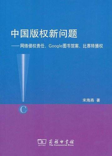 中国版权新问题