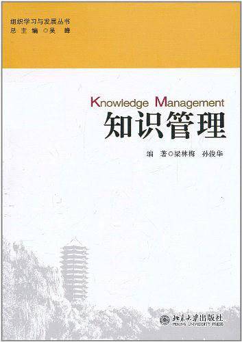 知识管理