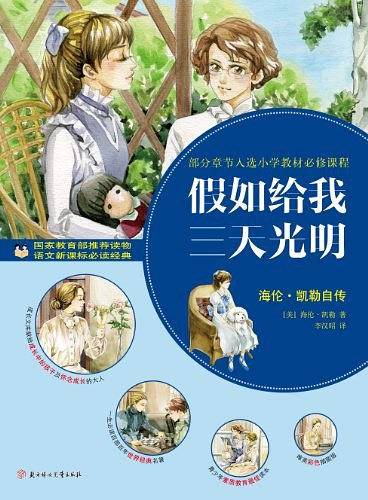 假如给我三天光明