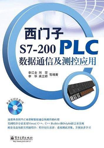 西门子S7-200 PLC数据通信及测控应用