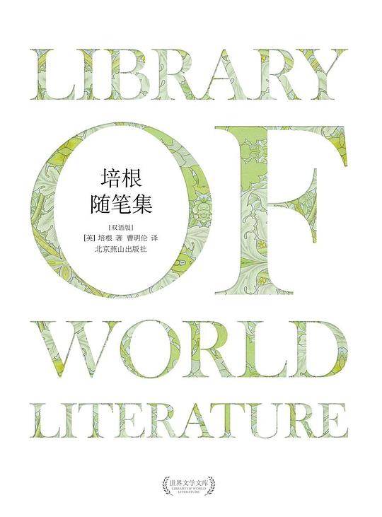 培根随笔集-双语版
