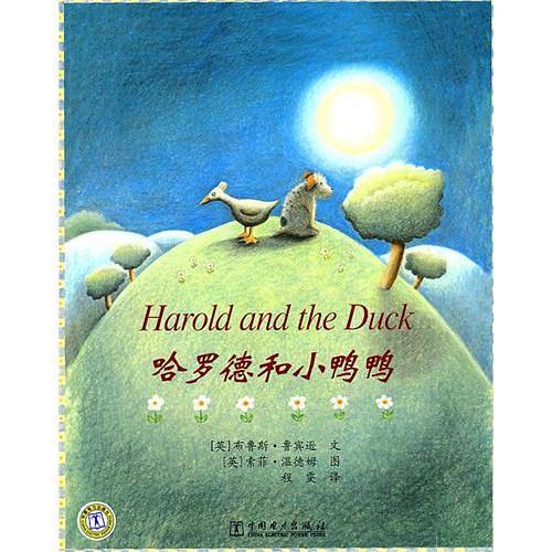 哈罗德和小鸭鸭