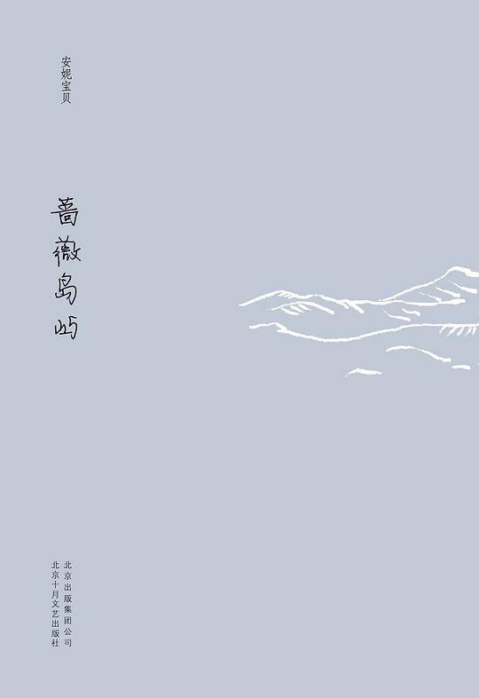 蔷薇岛屿