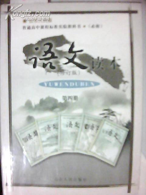 语文（第四册）