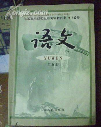 语文（第五册）