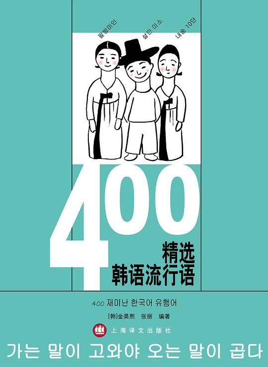 400精选韩语流行语