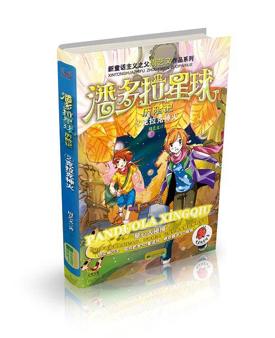 潘多拉星球历险记2克拉克神火