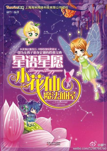 星语星愿