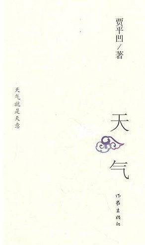 天气