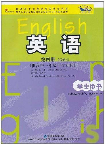 新标准英语学生用书（高1下）