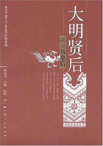 大明贤后