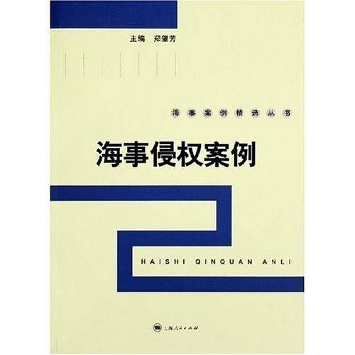 海事侵权案例