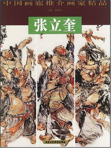 中国画廊推介画家精品