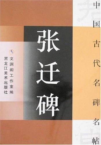 怀仁集王羲之圣教序-中国古代名碑名帖