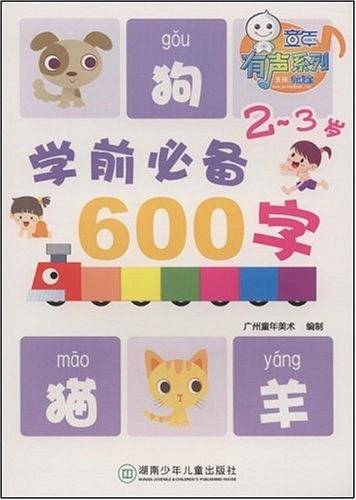 学前必备600字